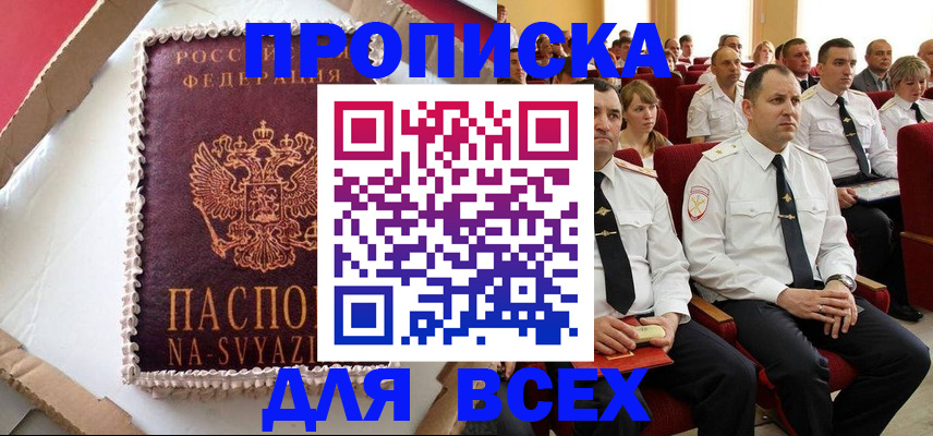 прописка ребенка в Троицке