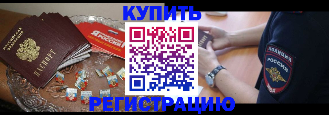 временная регистрация надежно в Троицке