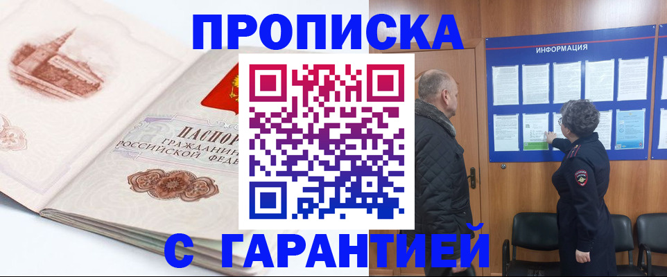 временная регистрация собственник в Троицке