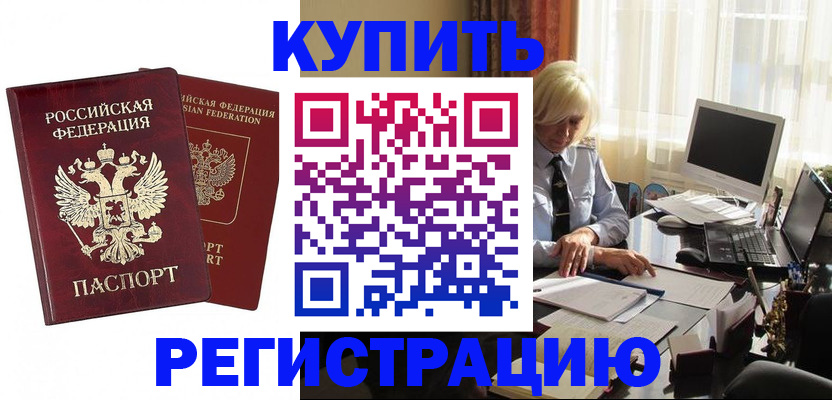 прописка законно в Троицке