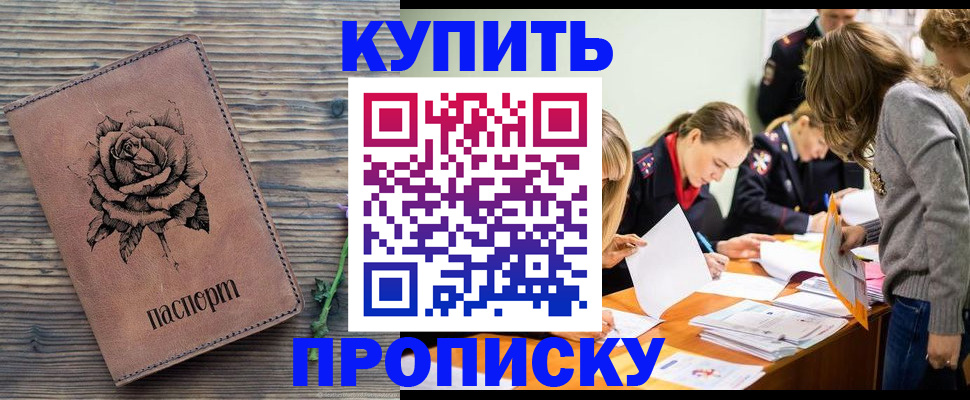 прописка паспорт в Троицке