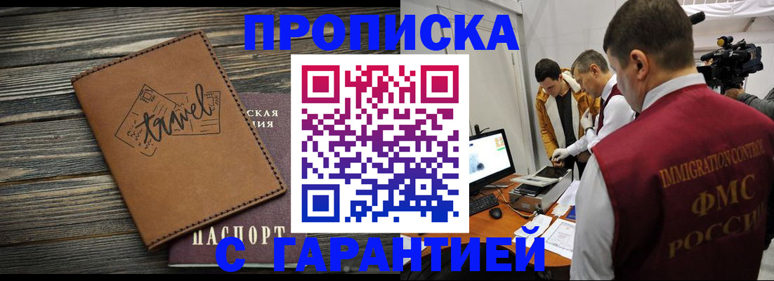 прописка паспорт в Троицке
